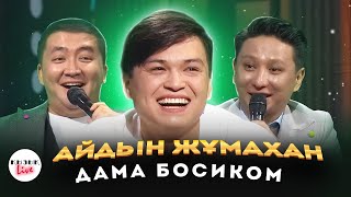 Айдын Жұмахан - Дама босиком әнін қазақша айтты | Қызық Live