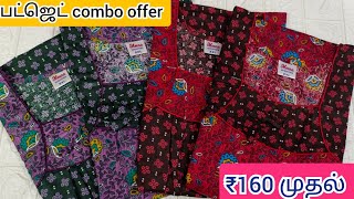 Budget friendly cotton nighties 😱🤩இவ்வளவு தானா #wow #new #viral