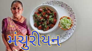 ન્યુ બેસ્ટ સ્વાદિષ્ટ રેસીપી.. મંચુરીયન