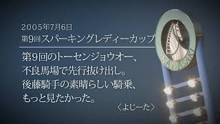 川崎競馬 スパーキングレディーカップメッセージ01