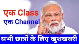 One Class One Channel |  Lockdown 4 guidelines and rules  | E vidhya scheme