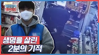 편의점에서 갑자기 쓰러진 손님을 살린 편의점주, '생명을 살린 2분의 기적' KBS 211224 방송