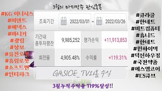 3월마지막주 관심주리뷰#2