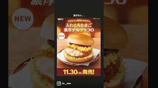 #グラコロ #mcdonalds #マクドナルド #マック #新発売 #お腹すいた