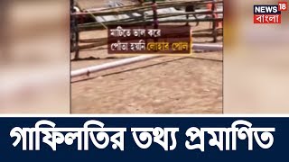 Breaking News :  PM Modi-র সভায় দুর্ঘটনায় ফরেনসিক  রিপোর্টে গাফিলতির তথ্য প্রমাণিত