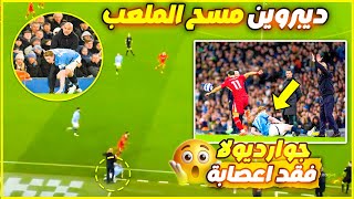 Historic: Salah Destroys De Bruyne \u0026 Guardiola Loses It! 🎩🔥