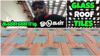 கண்ணாடி ஓடுகள் | GLASS ROOF TILES | JS ROOFING | கூரைகளின் அரசன் | FABRICATION | BEGINNERS GUIDE