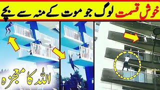 Top Miracles of Allah in the World 2021| Allah ke 10 bhare Mojze | Fool People in 2021 | Fool People