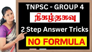 இரண்டே STEP ல ANSWER | எந்த FORMULA வும் மனப்பாடம் பண்ண வேண்டாம் | வித்தியாசமான நிகழ்தகவு SUM