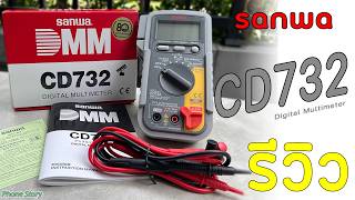 วิธีการใช้งาน ดิจิตอลมัลติมิเตอร์ (SANWA CD732 Digital Multimeter บาร์กราฟ)