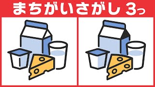 【脳トレ間違い探し】 無料動画クイズで脳年齢マイナス５歳！全問正解にチャレンジ！【5問と漢字間違い探し付き】