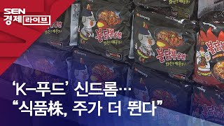 'K-푸드' 신드롬…\