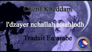 ♫cherif kheddam♫ ♥l'dzayer nchallah atsahlodh♥مترجمة للعربية