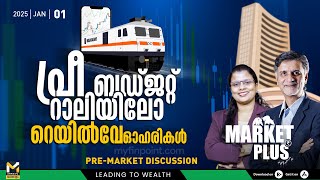 പ്രീ ബഡ്ജറ്റ് റാലിയിലോ റെയിൽവേ ഓഹരികൾ | Tata Motors | Nifty | Stock Market News Malayalam | MyFin TV