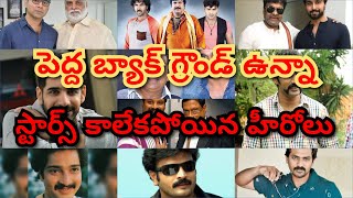 Heros who failed even with huge industry background || #tollywood #heroes