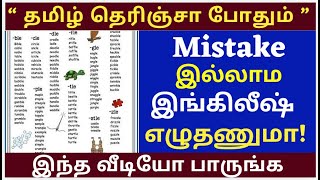 How to Improve Your Reading Skills | Tips \u0026 Tricks | Spoken English in Tamil | le family words