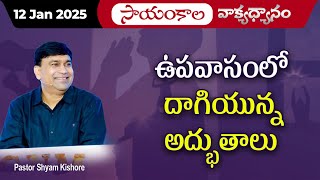 ఉపవాసంలో  దాగియున్న  అద్భుతాలు | #JCNMEveningMeditation | 12 Jan 2025