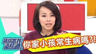 養出不怕生病的小孩！？請你跟我這樣過 一刀未剪版 范瑞君 林秀琴 20130305