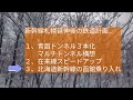 【北海道新幹線…札幌延伸後の鉄道計画】廃線…という暗い話題の続く、北海道の鉄道事情…。新幹線の札幌延伸後…、北海道の鉄道はどうなっていくのでしょうか…💦⁉️