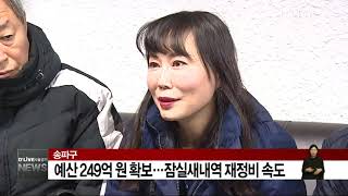 [송파구] 잠실새내역 재정비 속도