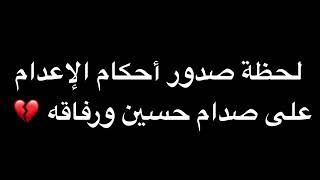 Ilaahay ha u naxariisto shahiid Saddam Xusen Al majiid iyo ragiisi lala xukumay daawo geesiyadan