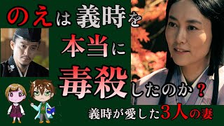 のえは本当に義時を毒殺したのか　義時が愛した3人の妻