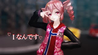 【Ray-MMD 4K 60FPS】Iなんです MMDカメラ配布あり