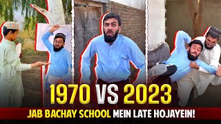 1970 vs 2023 - Jab Bachay School Mein Late Hojayein 🤣