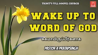 உலகத்திலே சுடர்களைப்போலப் பிரகாசிக்கிற நீங்கள் | 26 DECEMBER 2024 | Pastor A Pratapsingh | TFGC