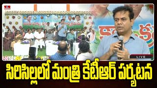 సిరిసిల్లలో మంత్రి కేటీఆర్ పర్యటన | Minister KTR Visits Sircilla | hmtv