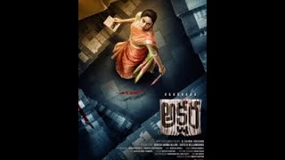 Akshara Telugu Movie Trailer || Latest  Trailers  ||  Nandita Sweta, Shritej   || letelugutrailers