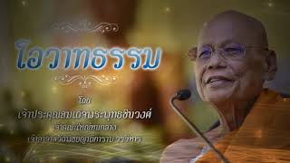 บรมครูผู้สั่งสอนธรรม โดย สมเด็จพระพุทธชินวงศ์