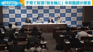 令和臨調「少子化対策は税を軸に安定的な財源確保を」(2023年4月25日)