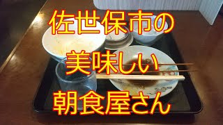 【長崎グルメTV】佐世保市五番街近くの美味しい朝ごはんの定食屋さん