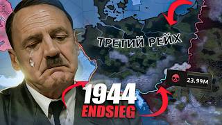 💀ВЫЖИТЬ за ГЕРМАНИЮ в 1944 в HEARTS OF IRON 4 - Downfall