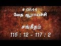 #TTB சங்கீதம் 115:12 - 117:2 (#0644) Psalm Tamil Bible Study