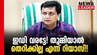 തുമ്മിയാല്‍ തെറിക്കുന്ന മൂക്കല്ല@newsleaderchannel