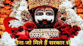 🎧|| नैना जो मिले हैं सरकार से😘||Jay shree khatu shyam......||⚡