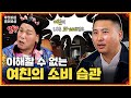 오마카세, 라운지펍에서 밥 사주는 내 여친! 이해가 안 돼요 | KBS Joy 241125 방송