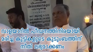 Shekinah Prime|വാളയാറില്‍ പീഡനത്തിനിരയായി മരിച്ച കുട്ടികളുടെ കുടുംബത്തിന് നീതി ലഭ്യമാക്കണം- KCYM