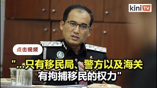 移民局警告不能私自拘捕逾期逗留者  凯鲁：并没有赋予任何团体权力