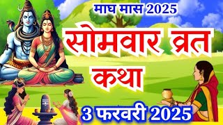 Somvar Vrat Katha || सोमवार व्रत कथा || Somvar Ki katha || Somvar Vrat || Somvar Vrat Ki Katha