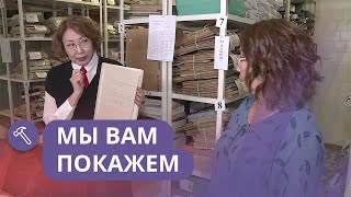 Мы вам покажем: Муниципальный архив (часть 1)