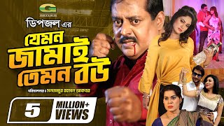 Jemon Jamai Temon Bou | যেমন জামাই তেমন বউ | Full Movie | Dipjol | Mou Khan | New Bangla Movie 2024