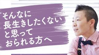 【産婦人科医 高尾美穂】そんなに長生きしたくないと思っておられる方へ