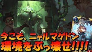 【Legends of Runeterra】史上最強のカードを召喚すれば!!!!余裕で勝てるわな！！【ルーンテラ】【LOR】