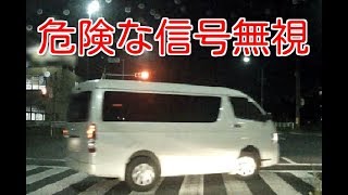 危険な信号無視をするDQNワンボックス！どこからUターンしてんねん！危険運転