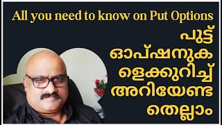 Put Options: All You Need to Know | പുട്ട് ഓപ്ഷനുകളെക്കുറിച്ച് അറിയേണ്ടതെല്ലാം | Malayalam