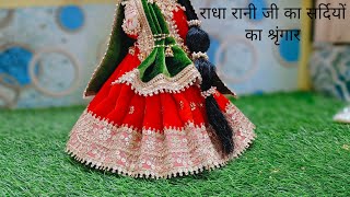 राधा रानी का सर्दियों का श्रृंगार || Radha Rani Winter Shringar || Yugal Jodi shringar ||