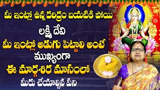 Margasira Masam Lakshmi Vara Pooja || Permanent Solution for Financial Problems || G. Sitasarma